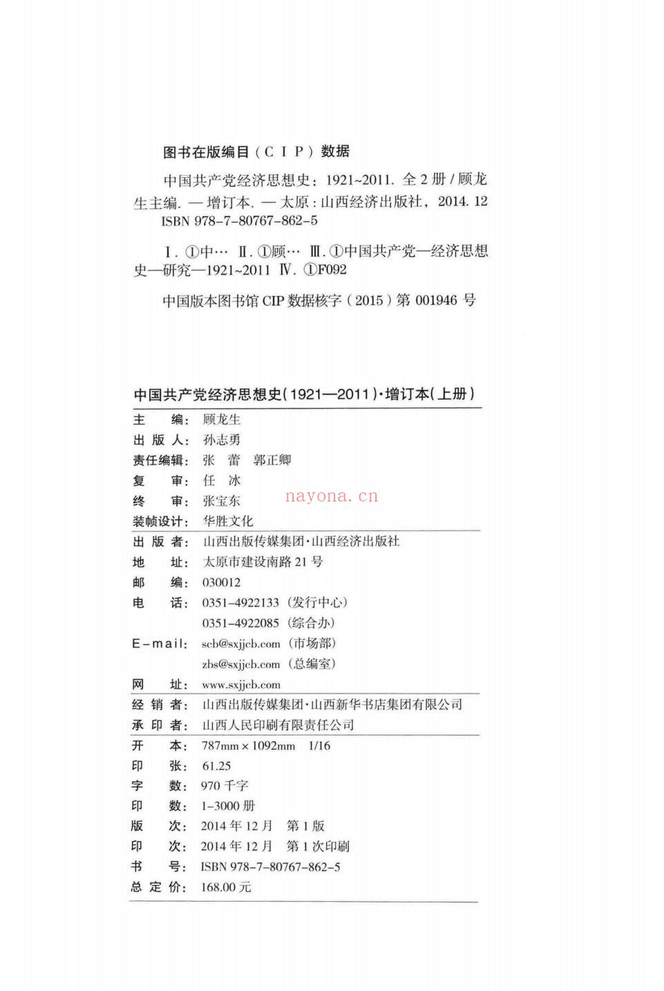 中国共产党党史集成