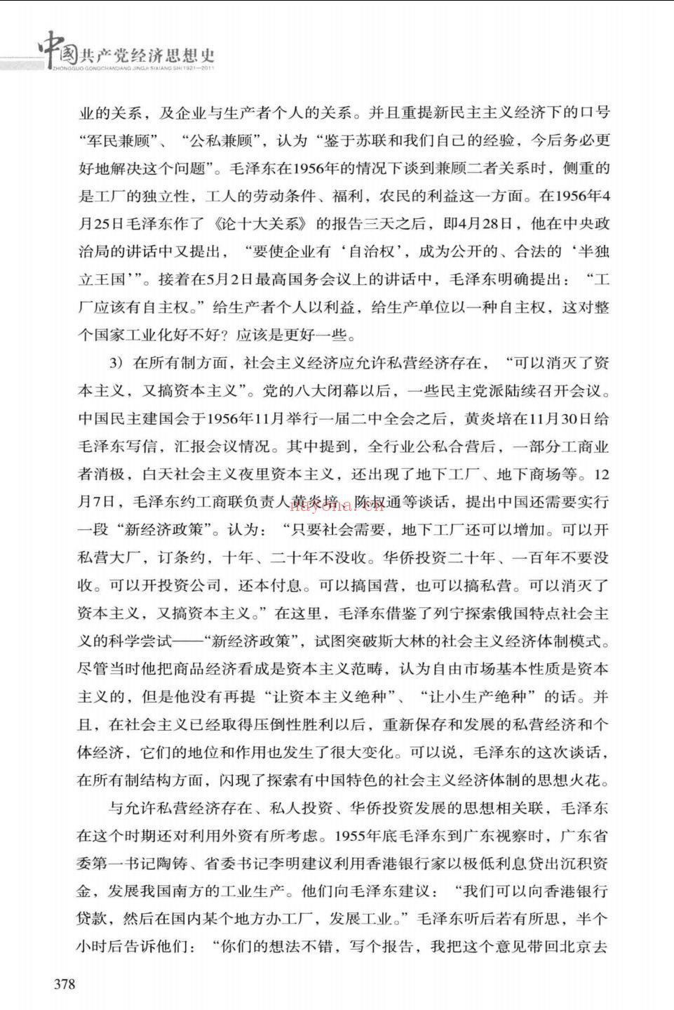 中国共产党党史集成