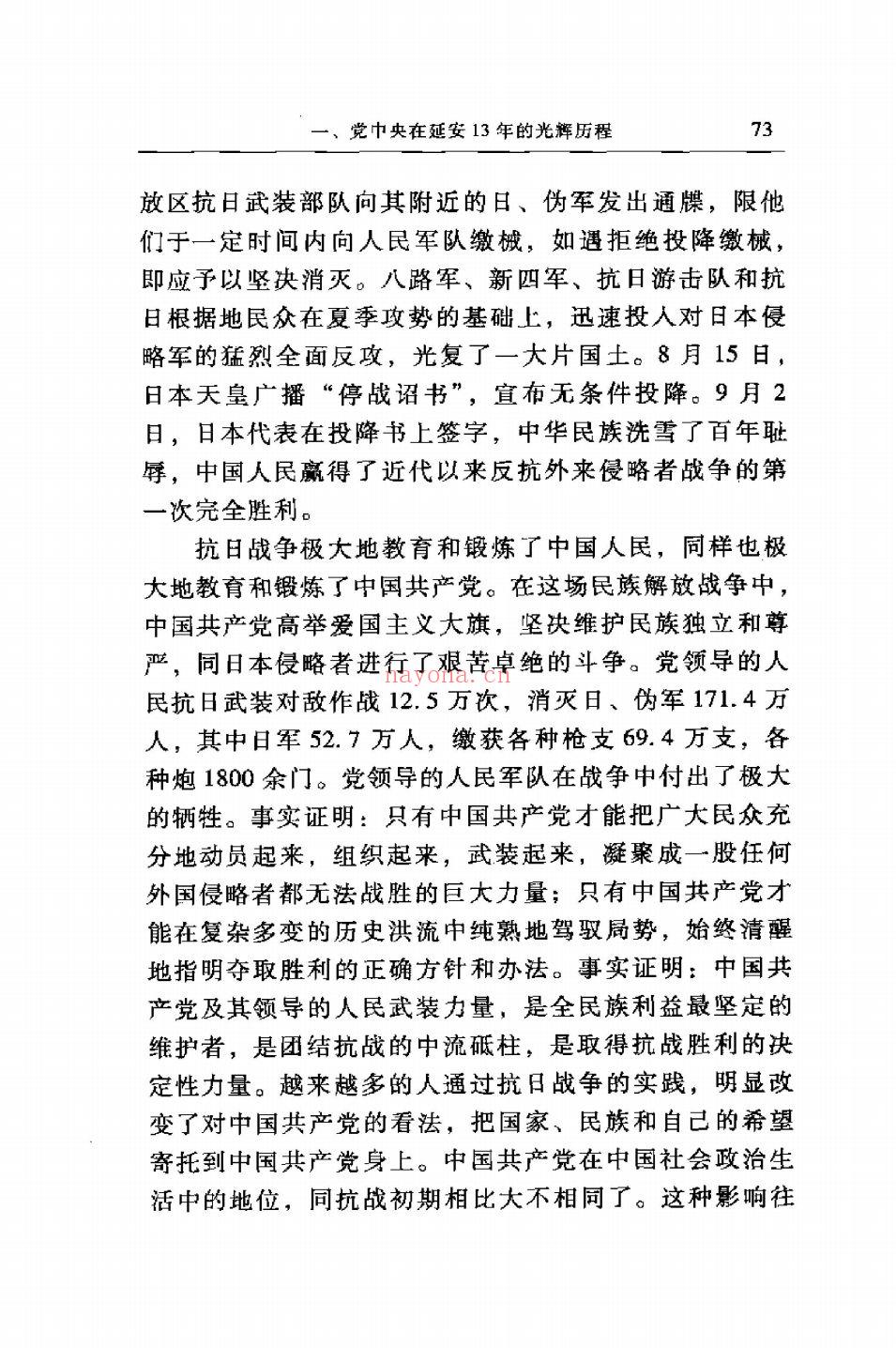 延安史料(第01部分)