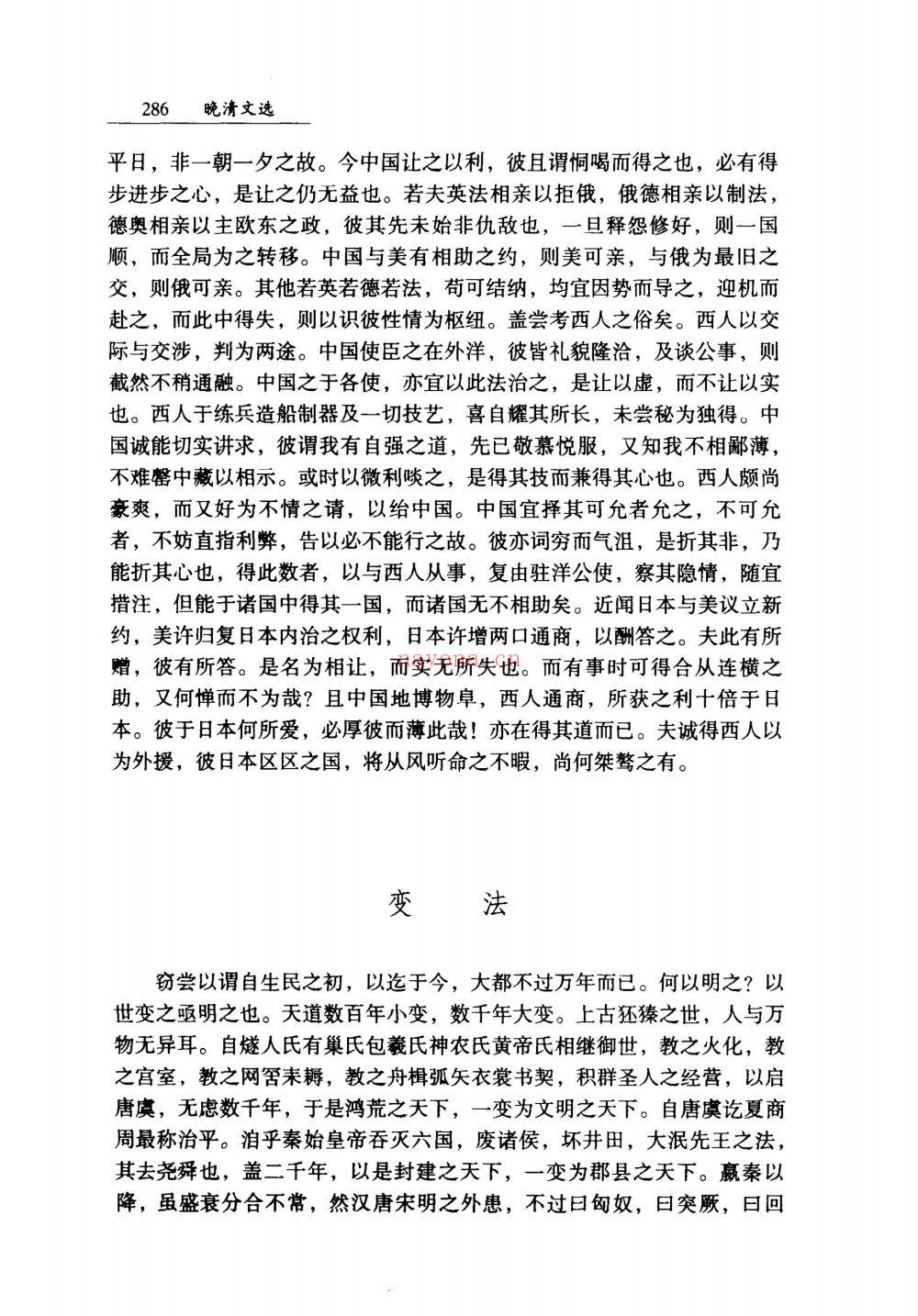 晚清资料（第02部分）