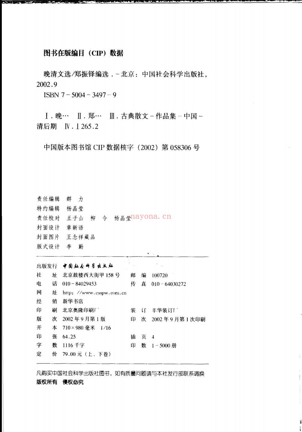 晚清资料（第02部分）