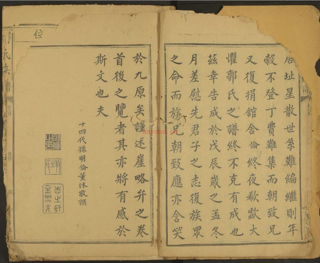周氏族谱（犹他州藏湖南省图书馆藏本）共76册
