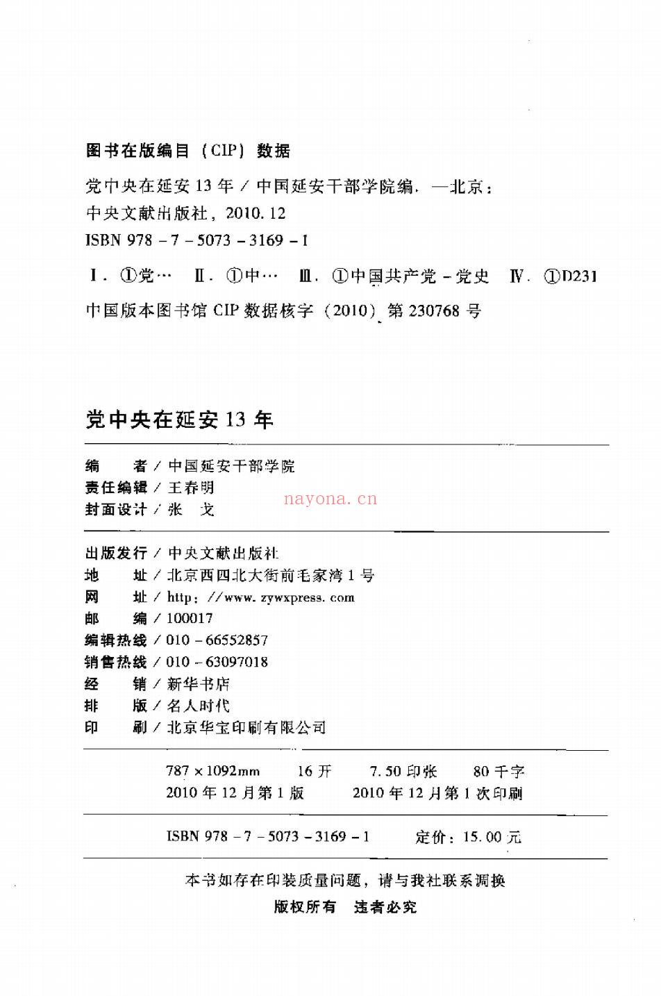 延安史料(第01部分)