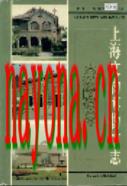 上海文物博物馆志                     1997年版