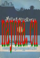 萧县工商行政管理志 1984年版 萧县工商行政管理志 1984年版