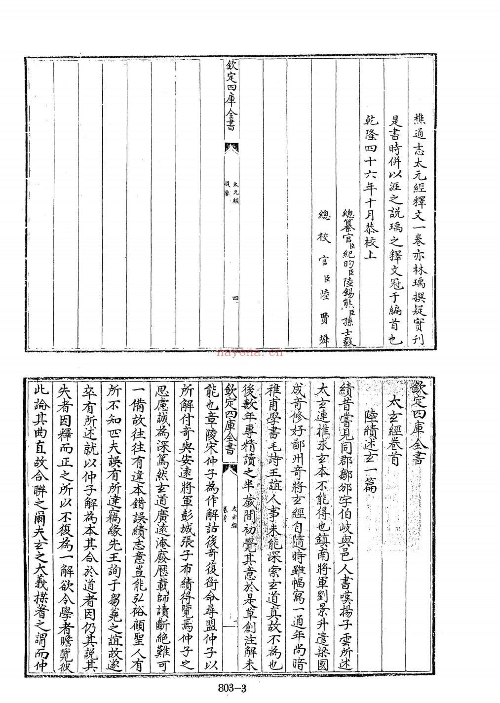 四库全书.子部.术数类