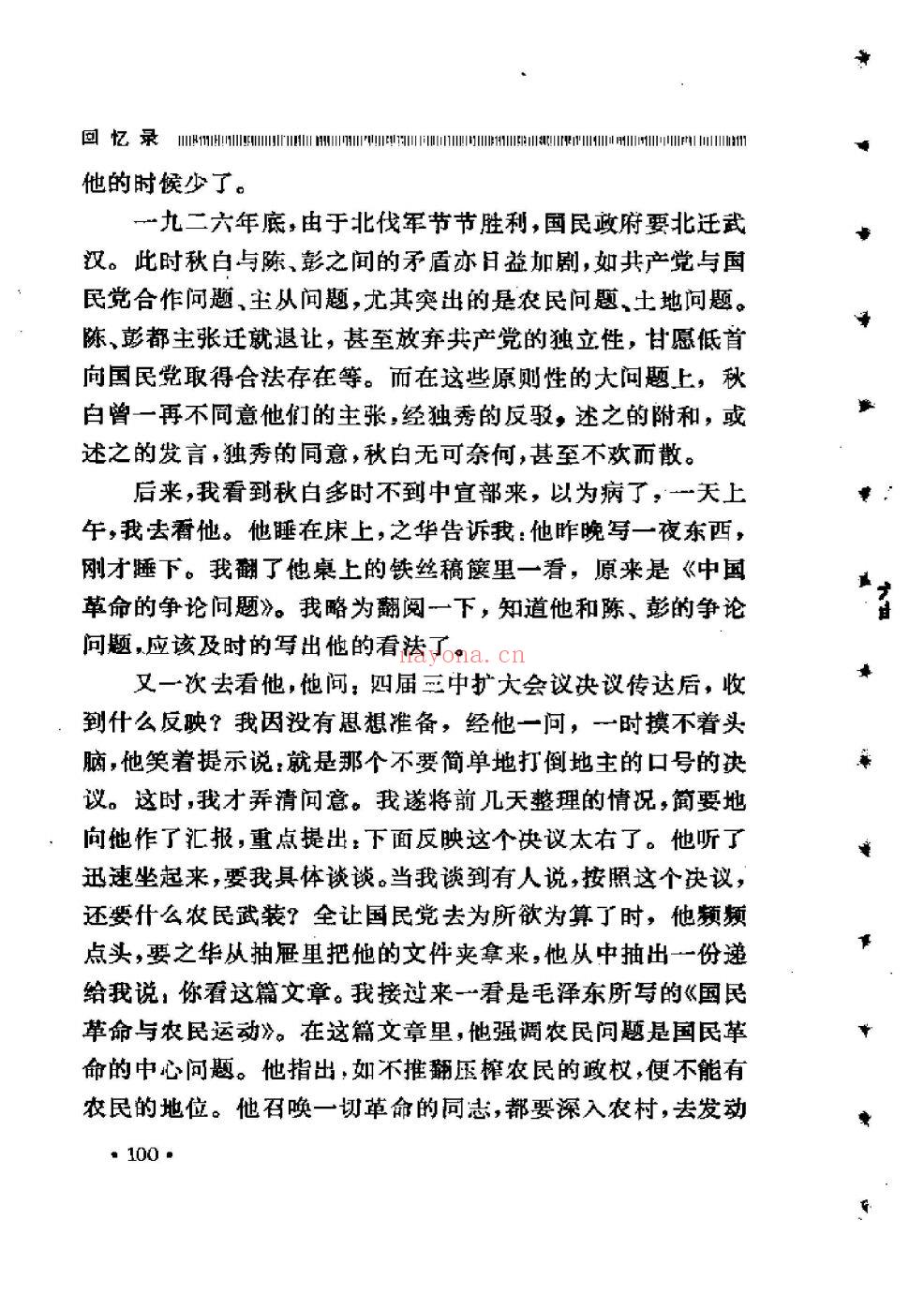 党史资料丛刊(共25册)