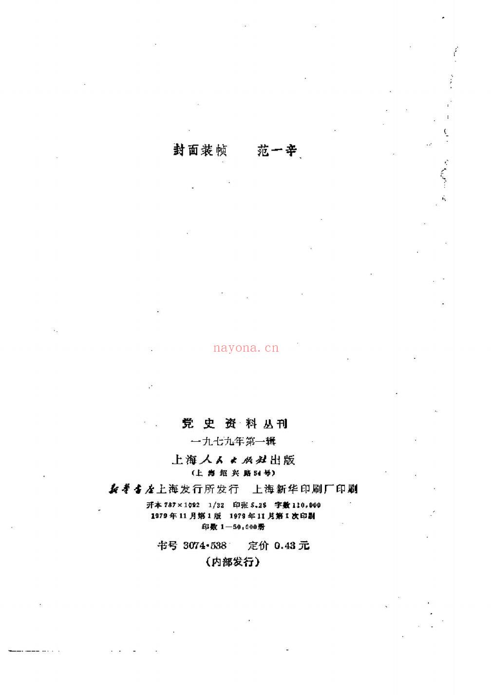 党史资料丛刊(共25册)