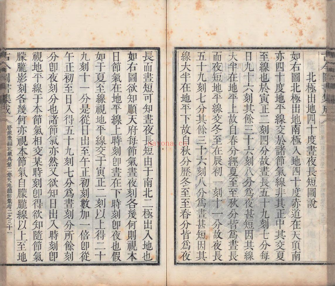 古今图书集成（内阁文库藏本）
