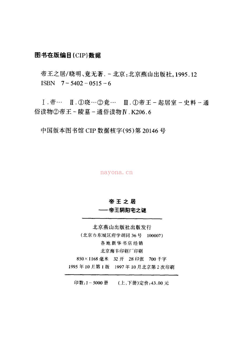 风水典籍(第01部分)