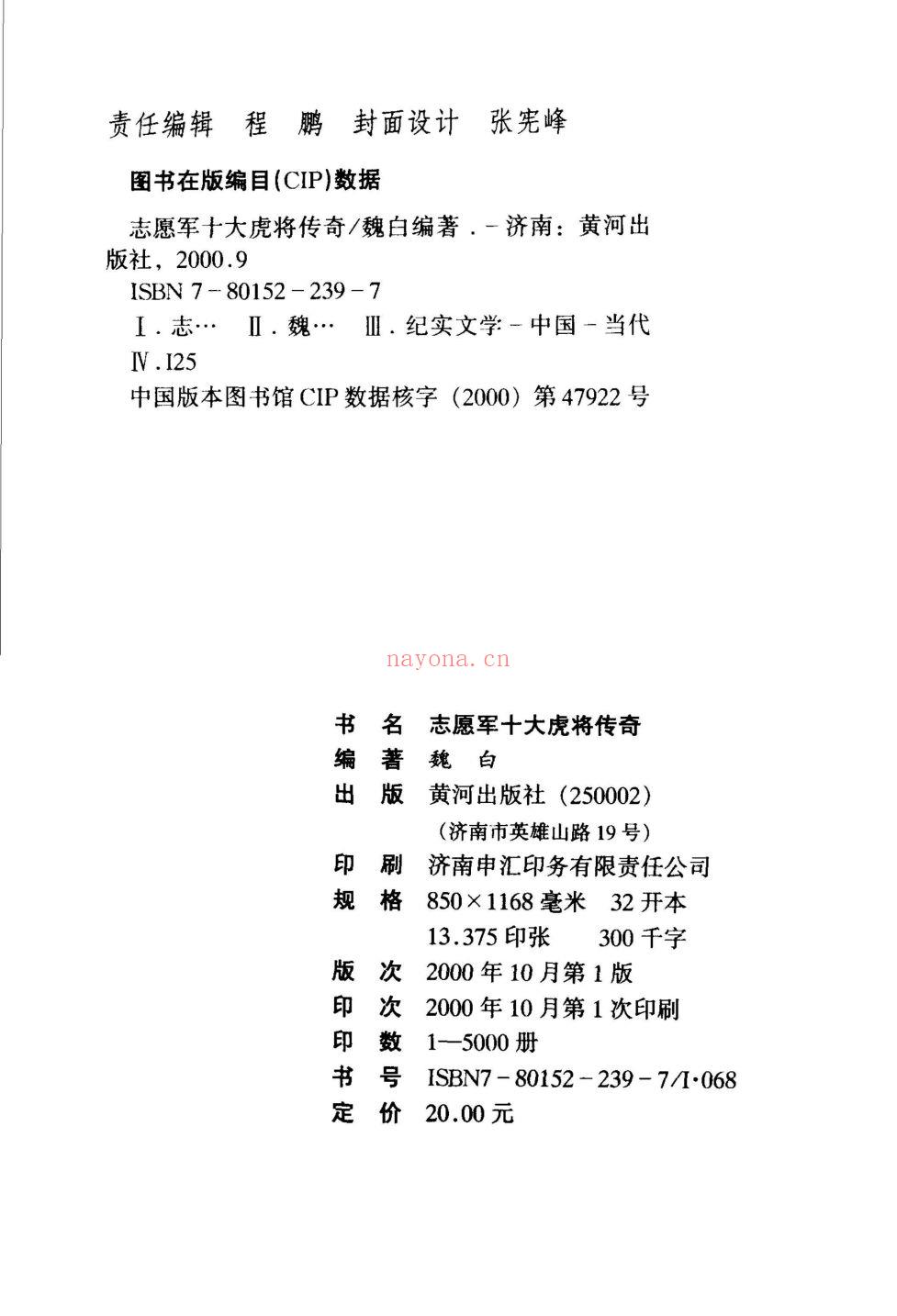 十大虎将传奇