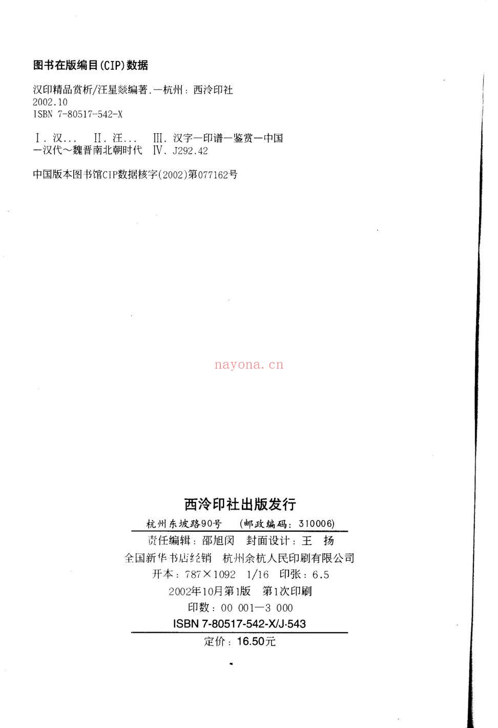 汉印文字