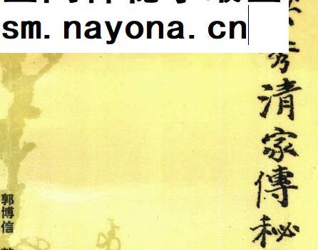 郭博信整理梁秀清家传秘方选电子书pdf