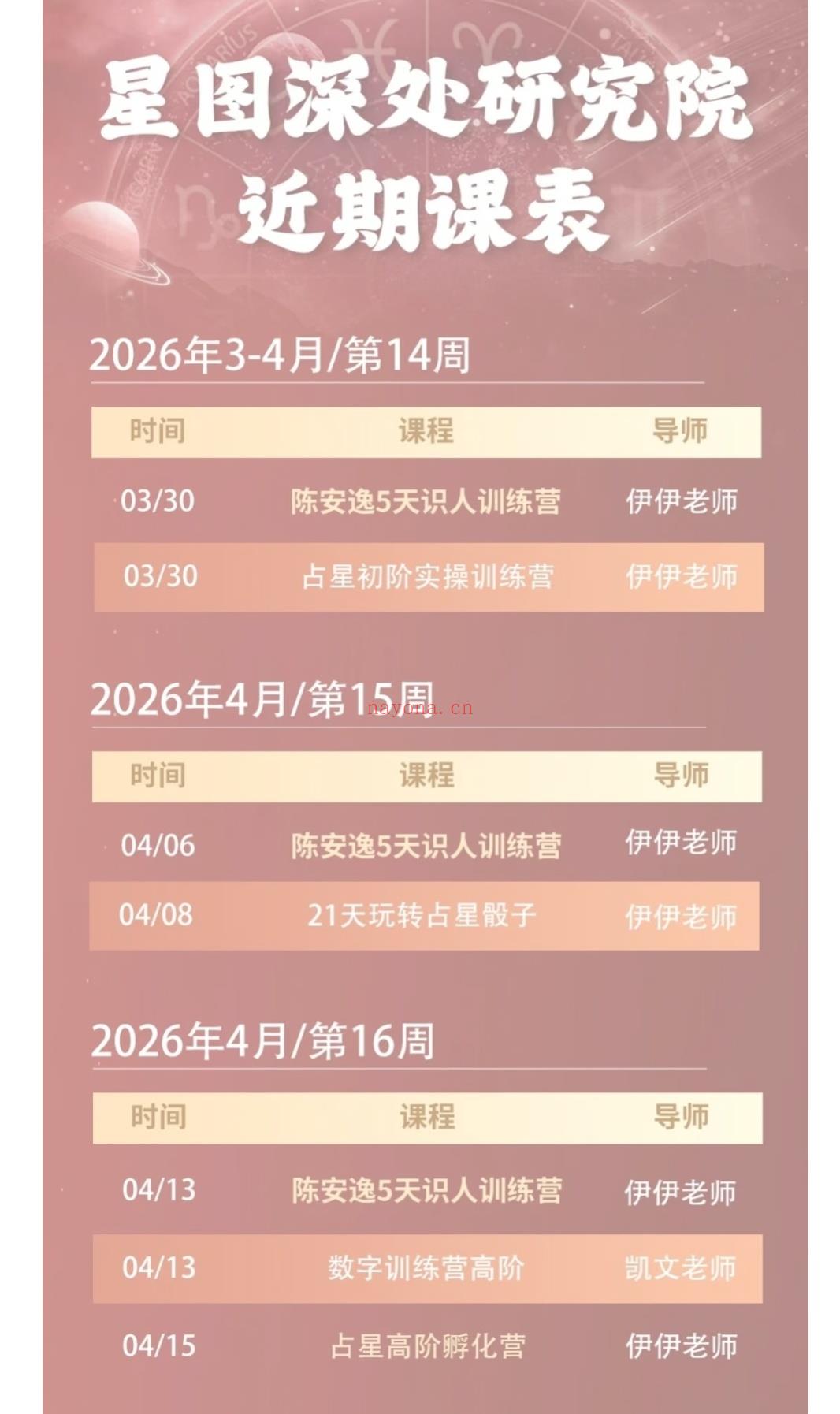 3-4月最新课表，请查收