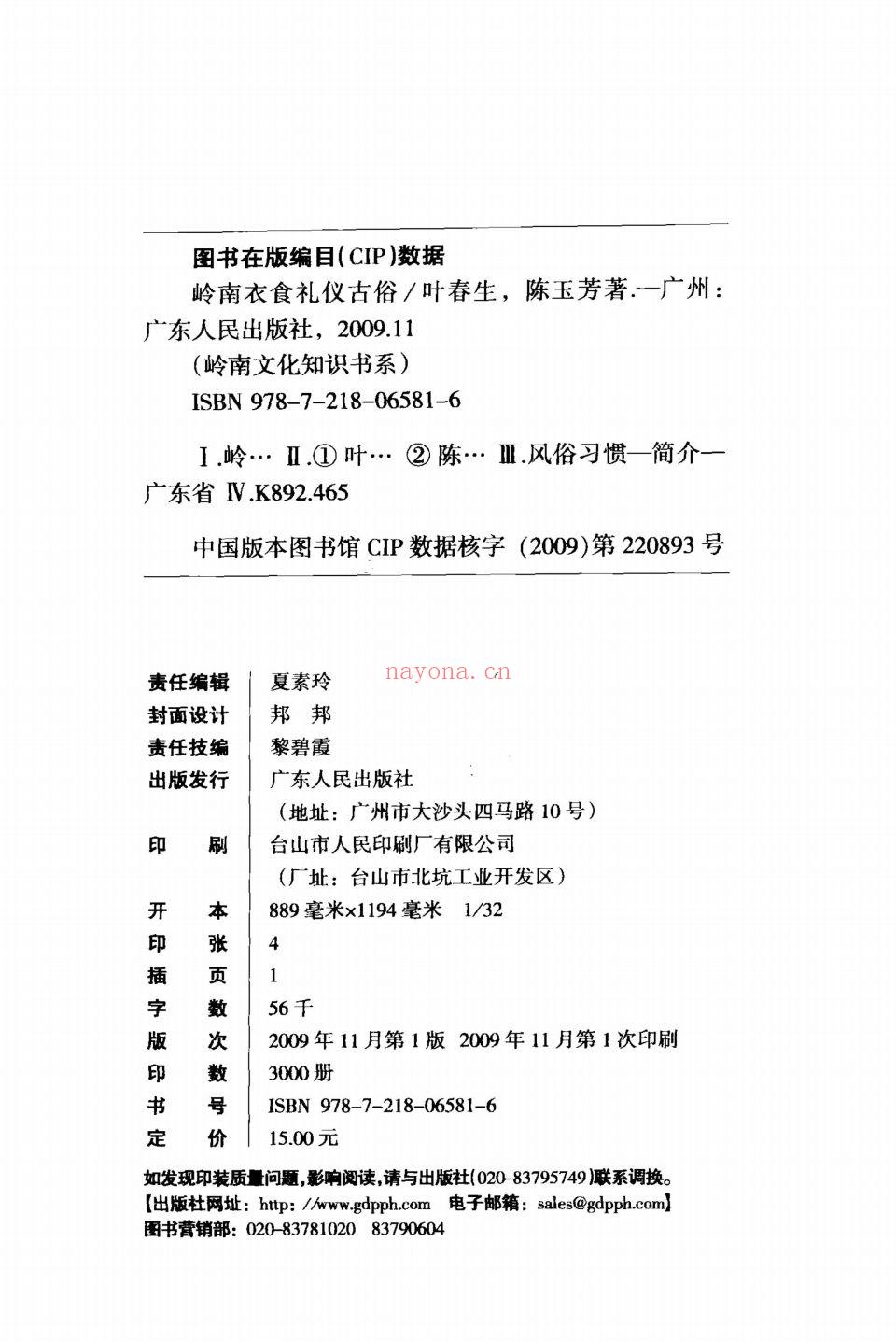岭南文库（第02部分）