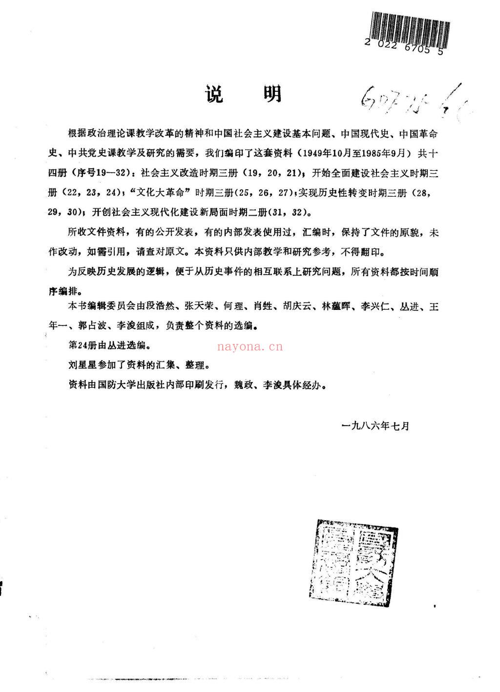 中共党史教学参考资料