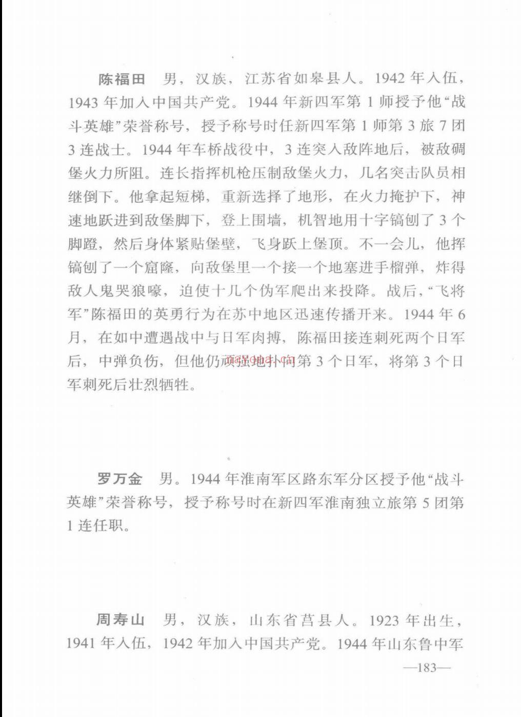 中国人民解放军英雄模范名录