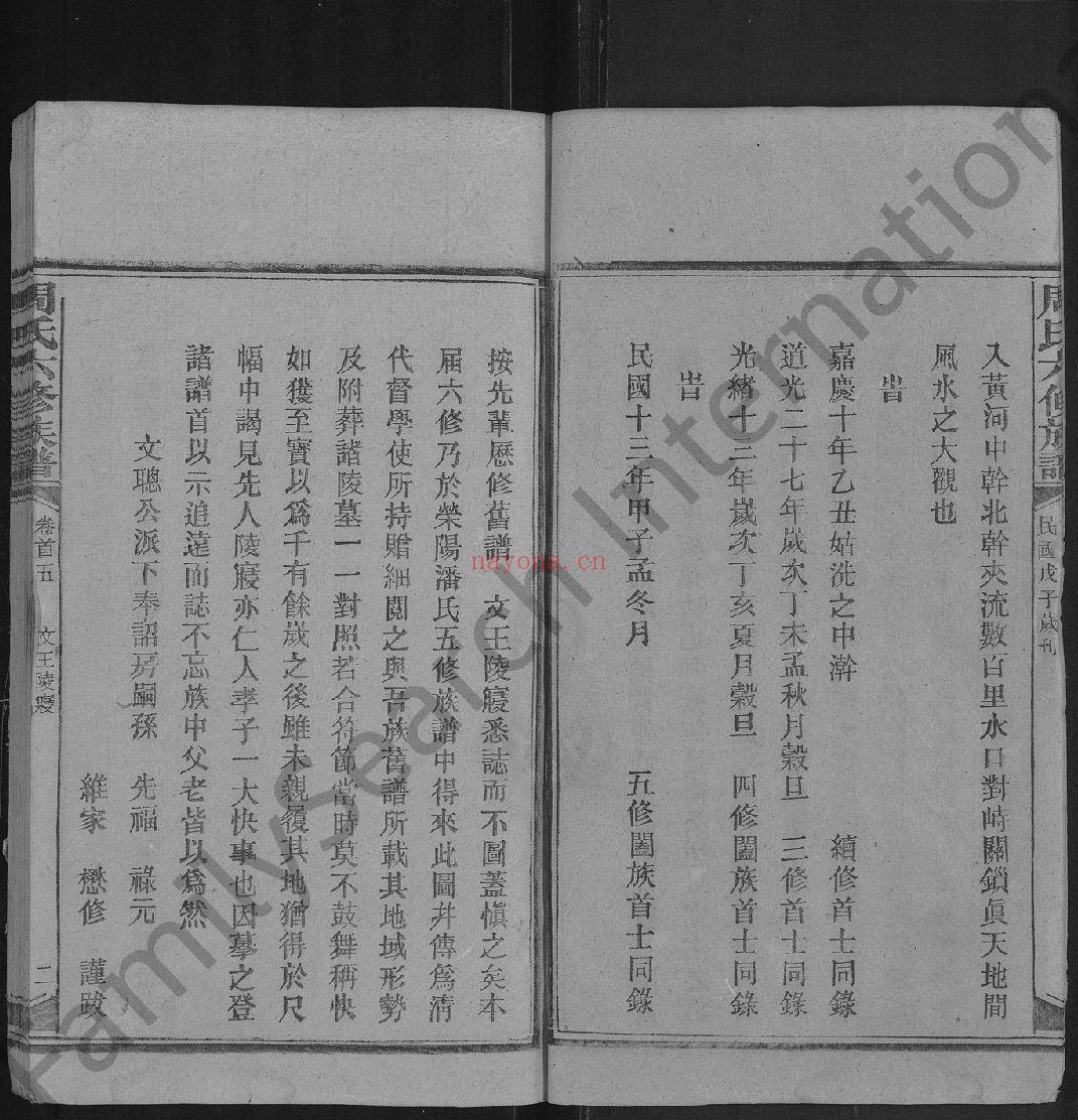 周氏六修族谱(犹他州藏湖南省图书馆藏本)共33册