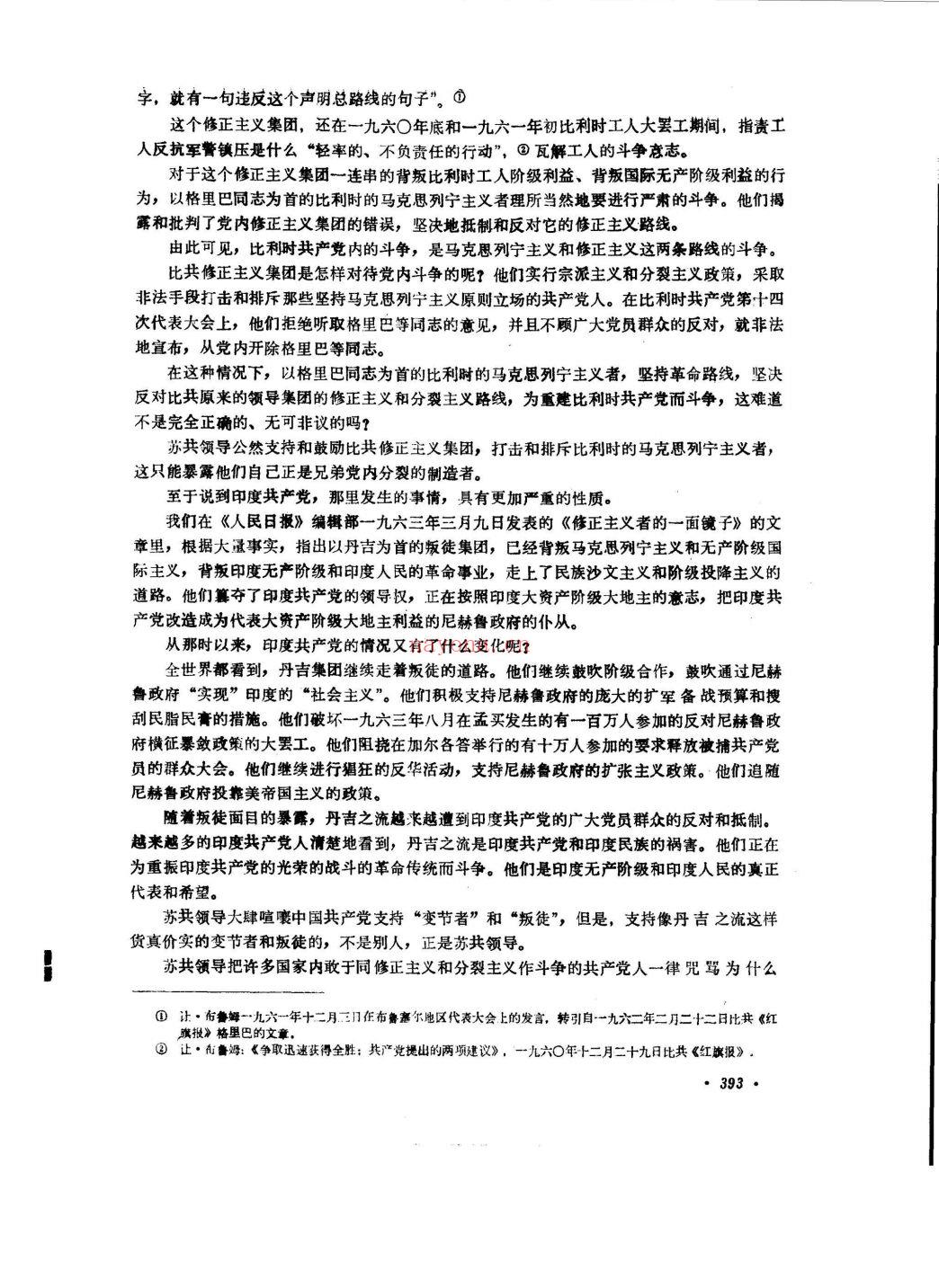 中共党史教学参考资料