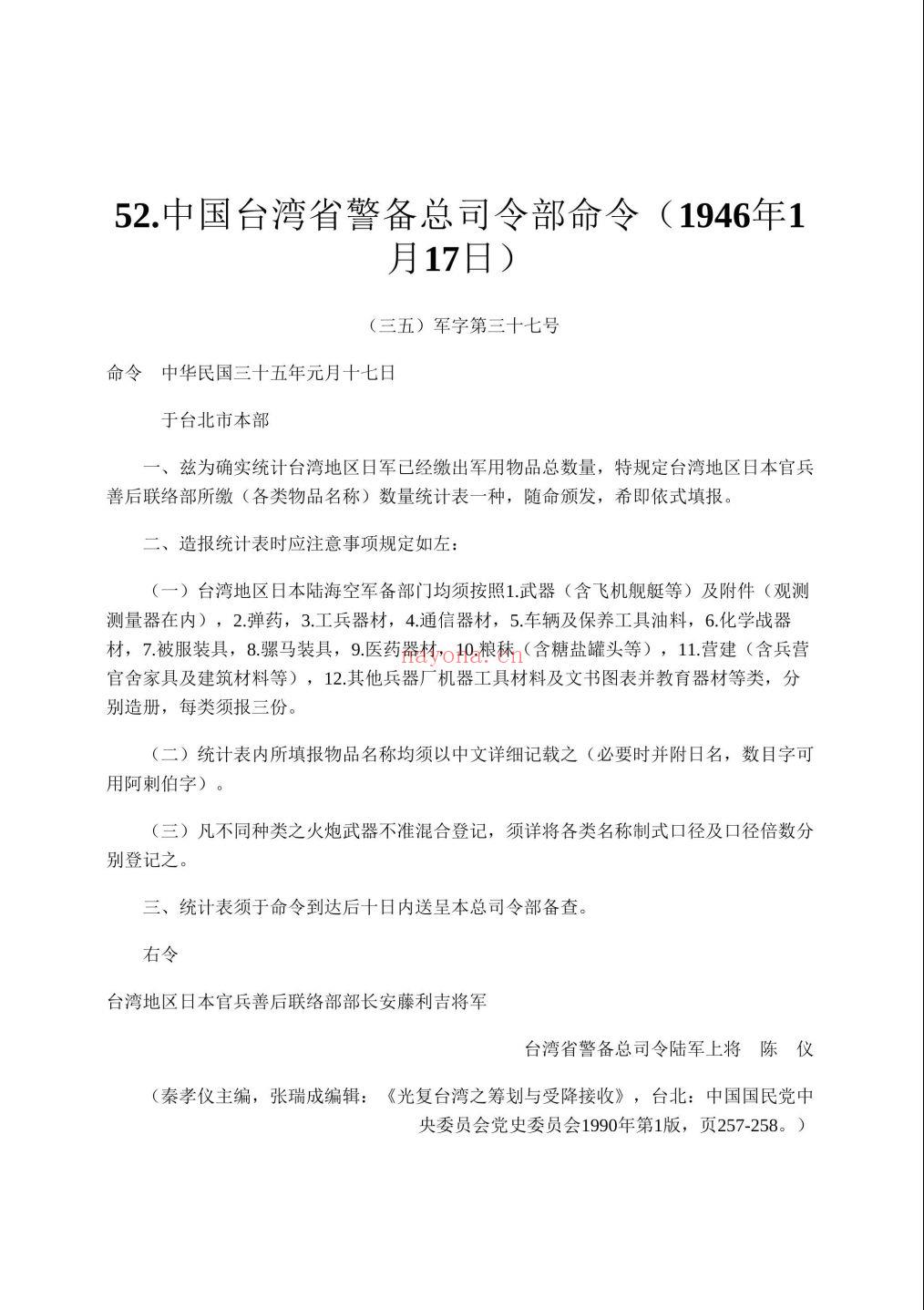 台湾光复史料汇编（全6卷）