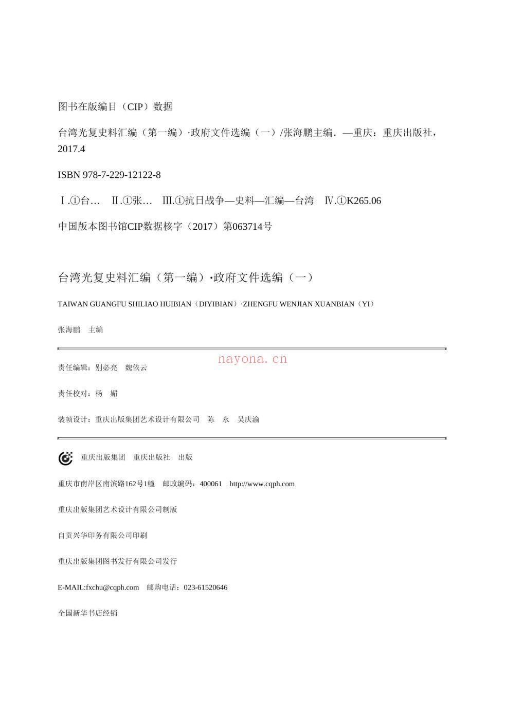 台湾光复史料汇编（全6卷）