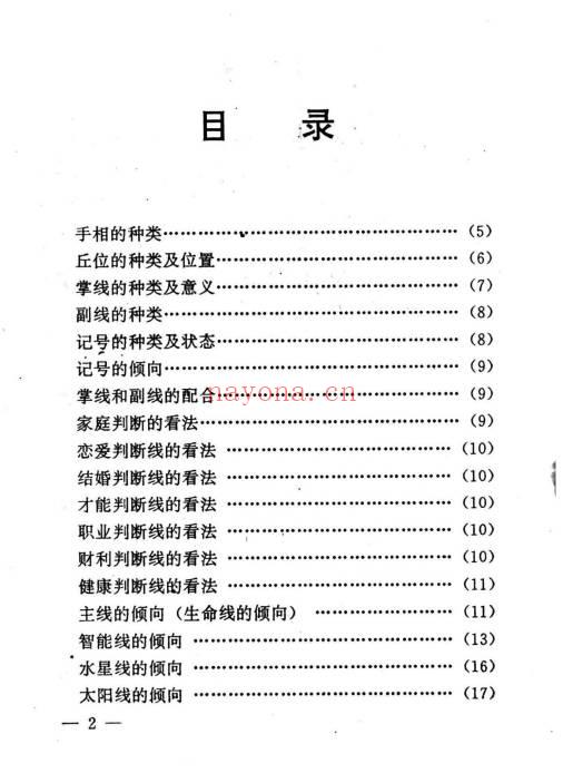 《手相实用指南》193页.PDF电子版
