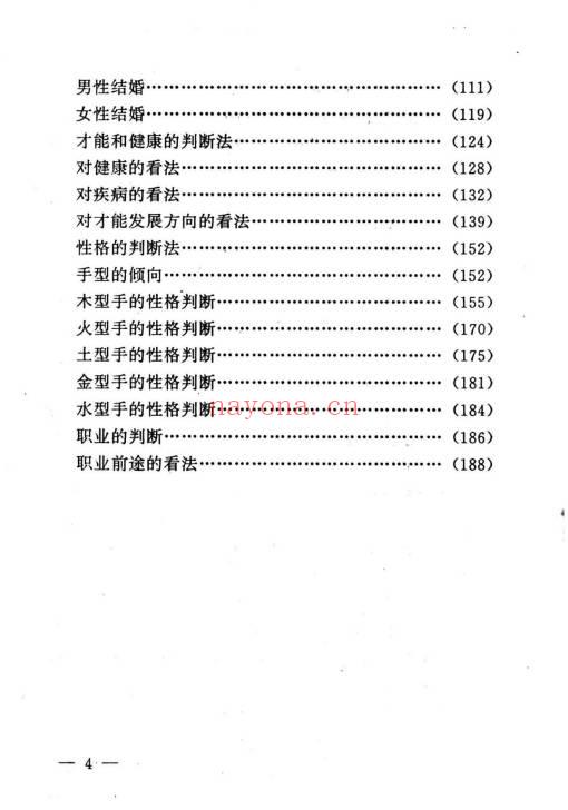 《手相实用指南》193页.PDF电子版