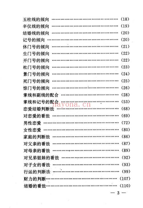 《手相实用指南》193页.PDF电子版
