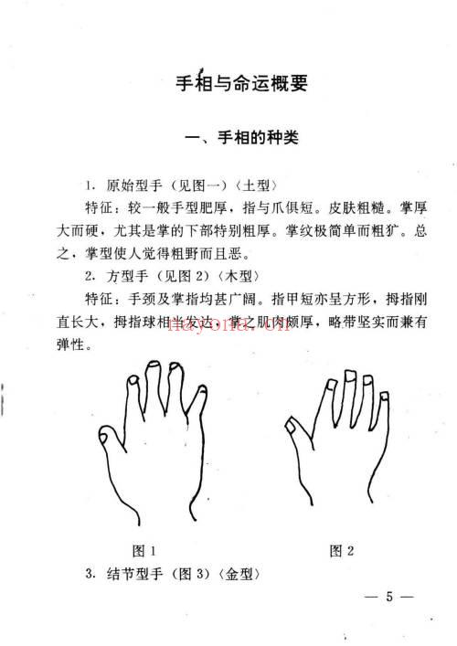 《手相实用指南》193页.PDF电子版