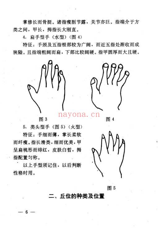 《手相实用指南》193页.PDF电子版