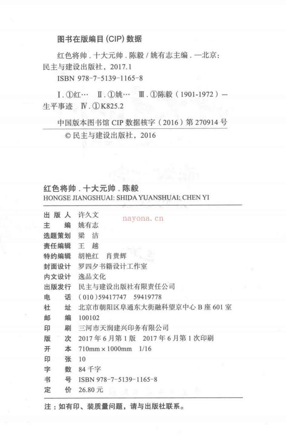 红色将帅 十大元帅