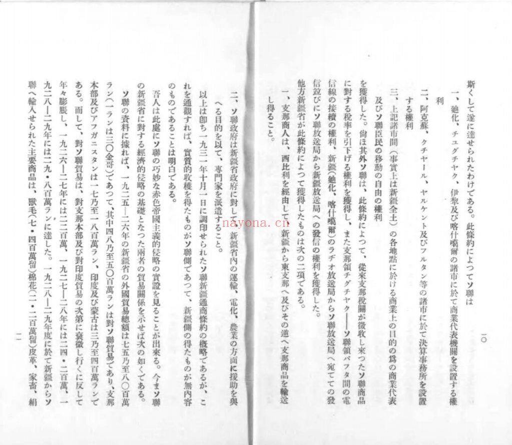苏联研究资料-满铁调查部