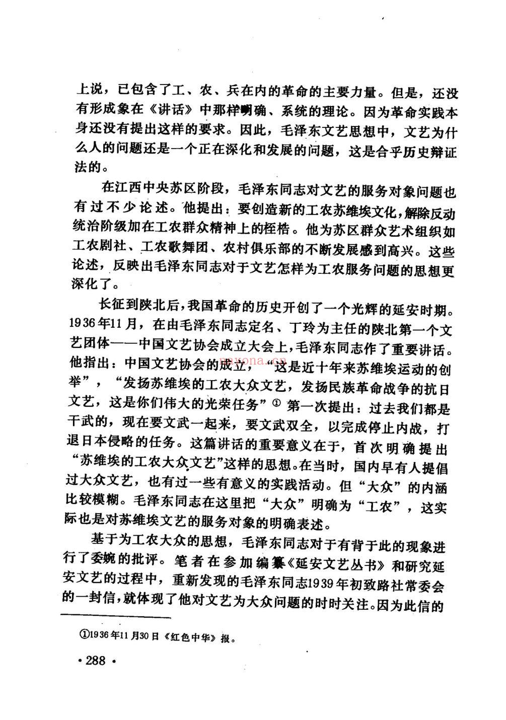 延安史料(第02部分)