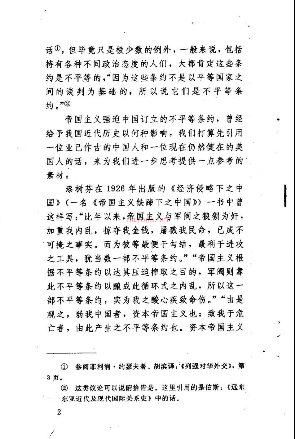 中国近代不平等条约书系