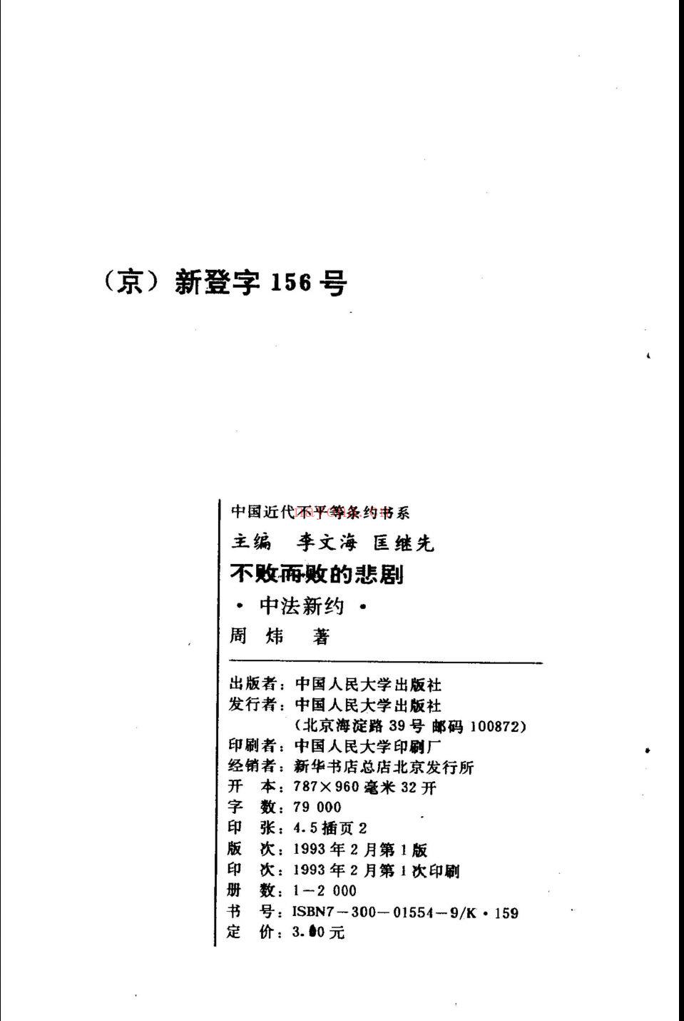 中国近代不平等条约书系