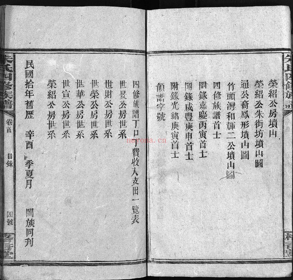 朱氏四修族谱(犹他州藏湖南省图书馆藏本)共34册