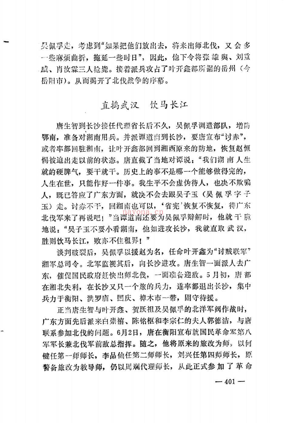 民国高级将领列传