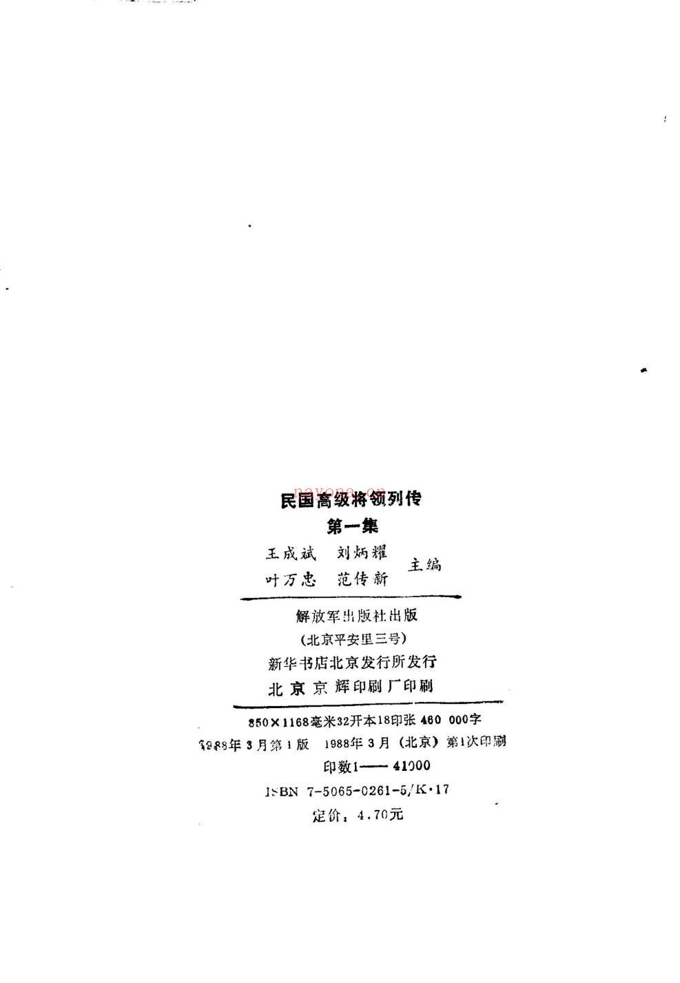 民国高级将领列传