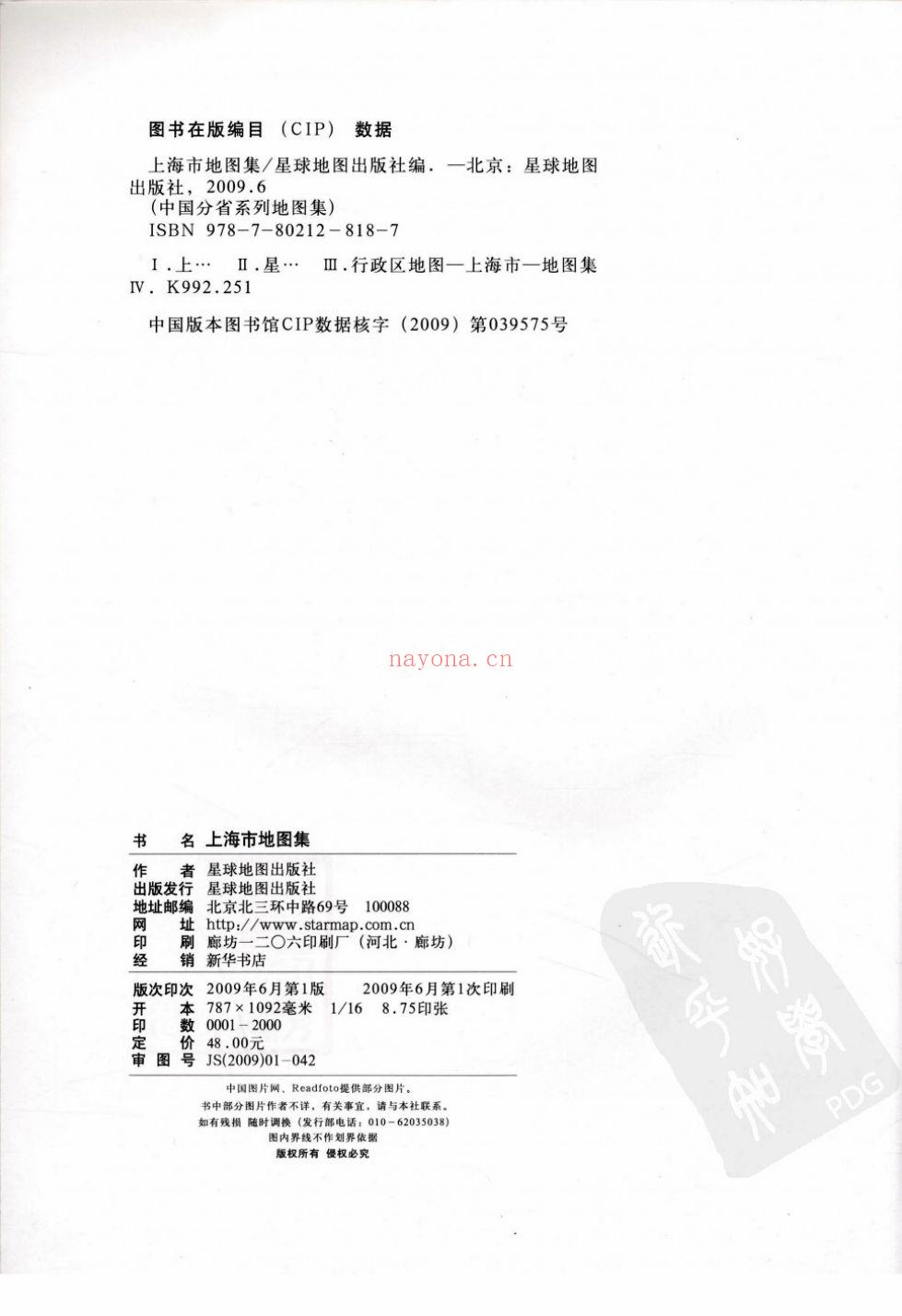 全国各省地图集(2009年)