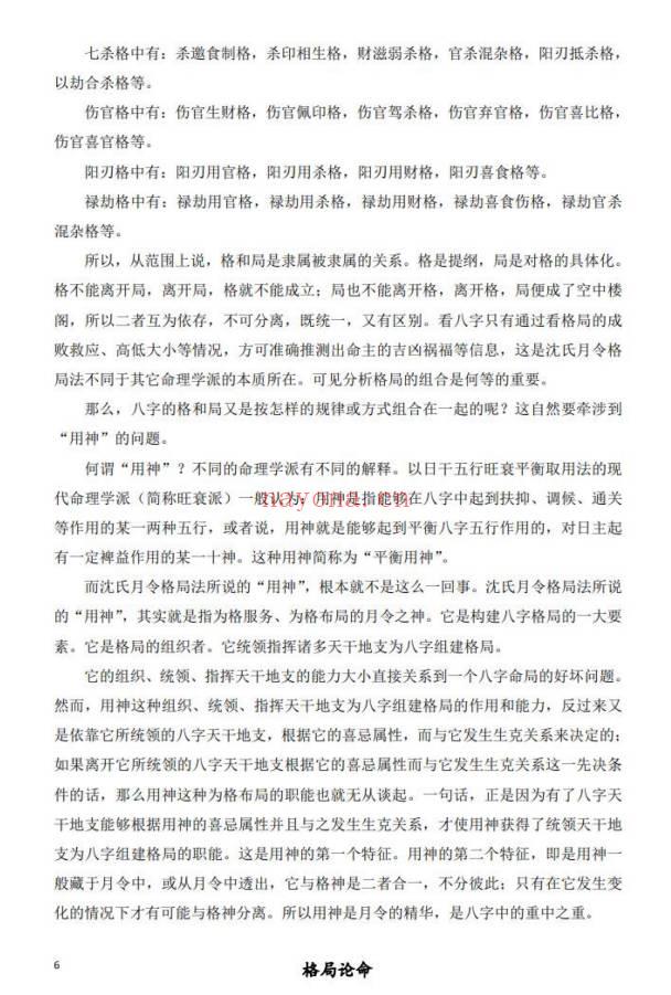 《格局论命》216页.PDF电子版