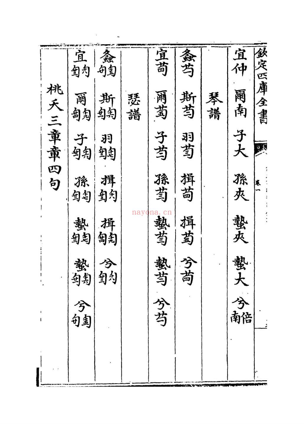 钦定诗经乐谱全书