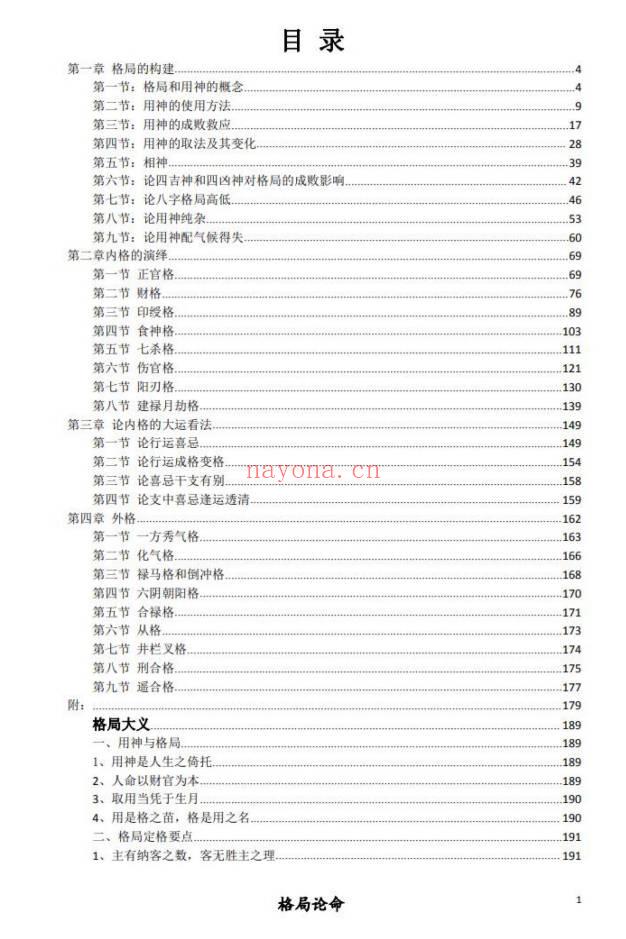 《格局论命》216页.PDF电子版