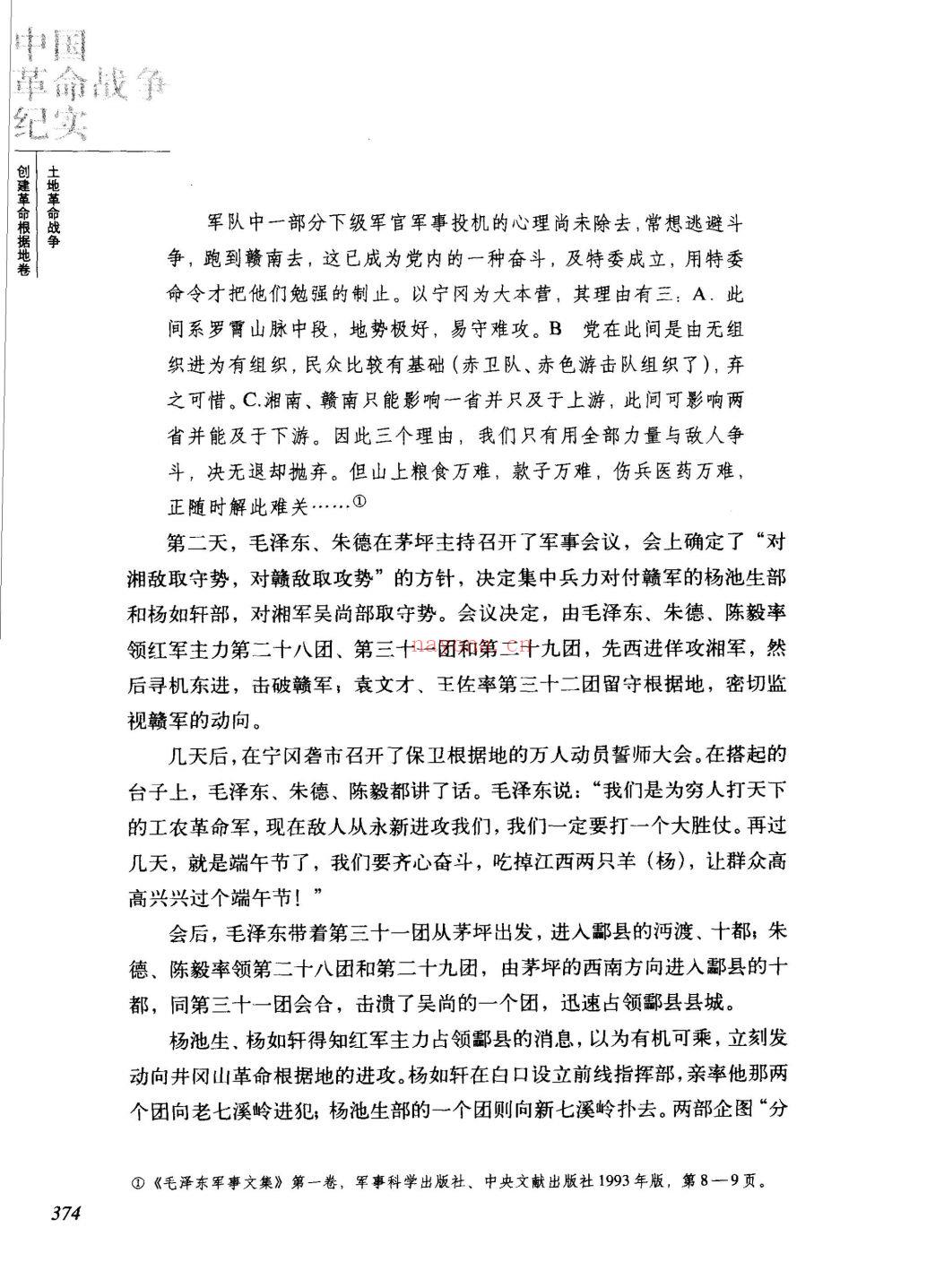土地革命