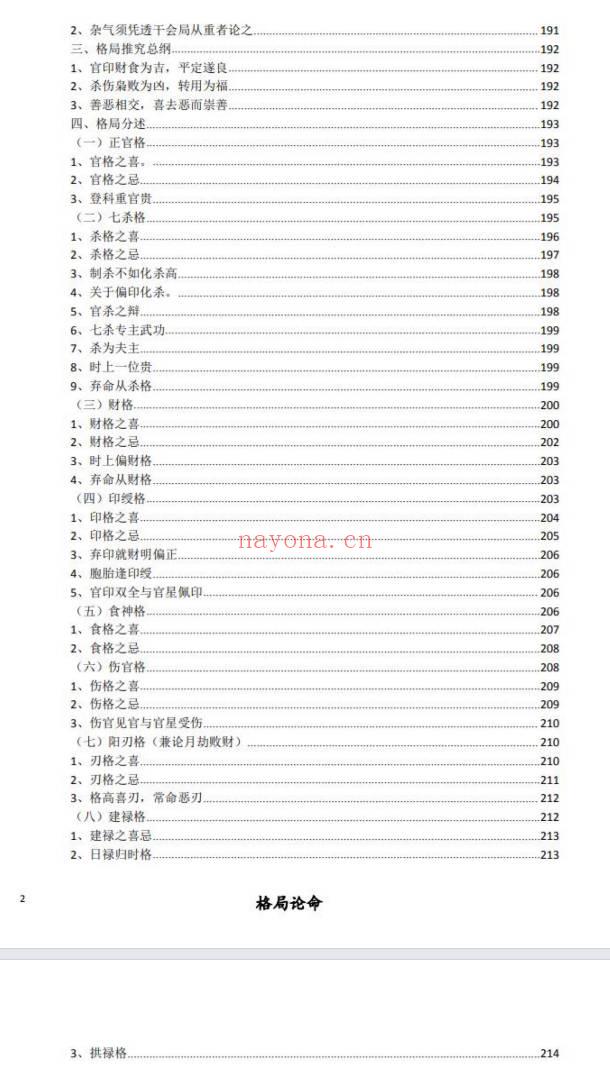 《格局论命》216页.PDF电子版