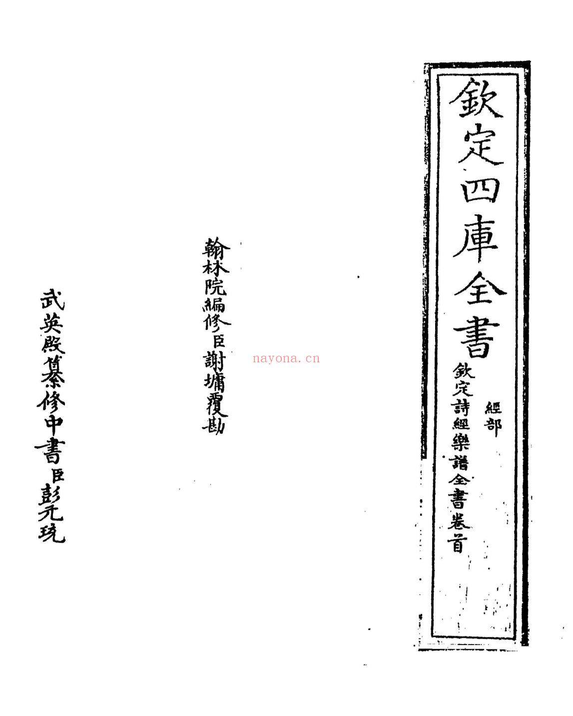 钦定诗经乐谱全书