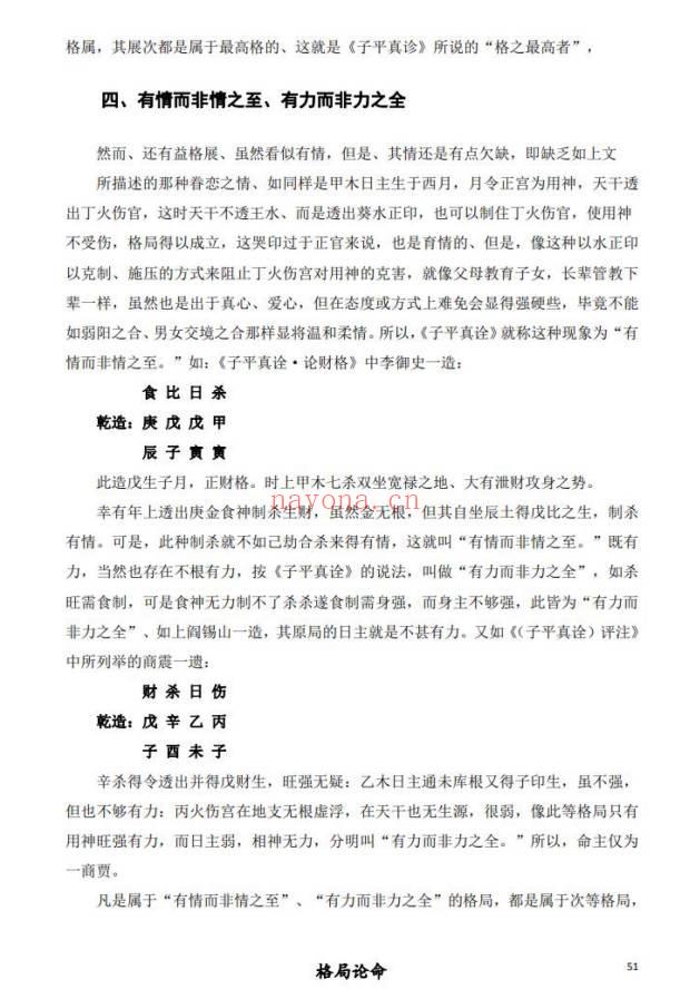 《格局论命》216页.PDF电子版