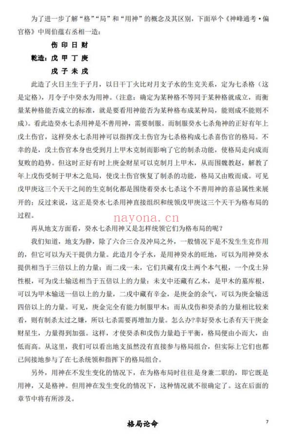 《格局论命》216页.PDF电子版