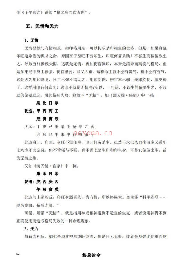 《格局论命》216页.PDF电子版
