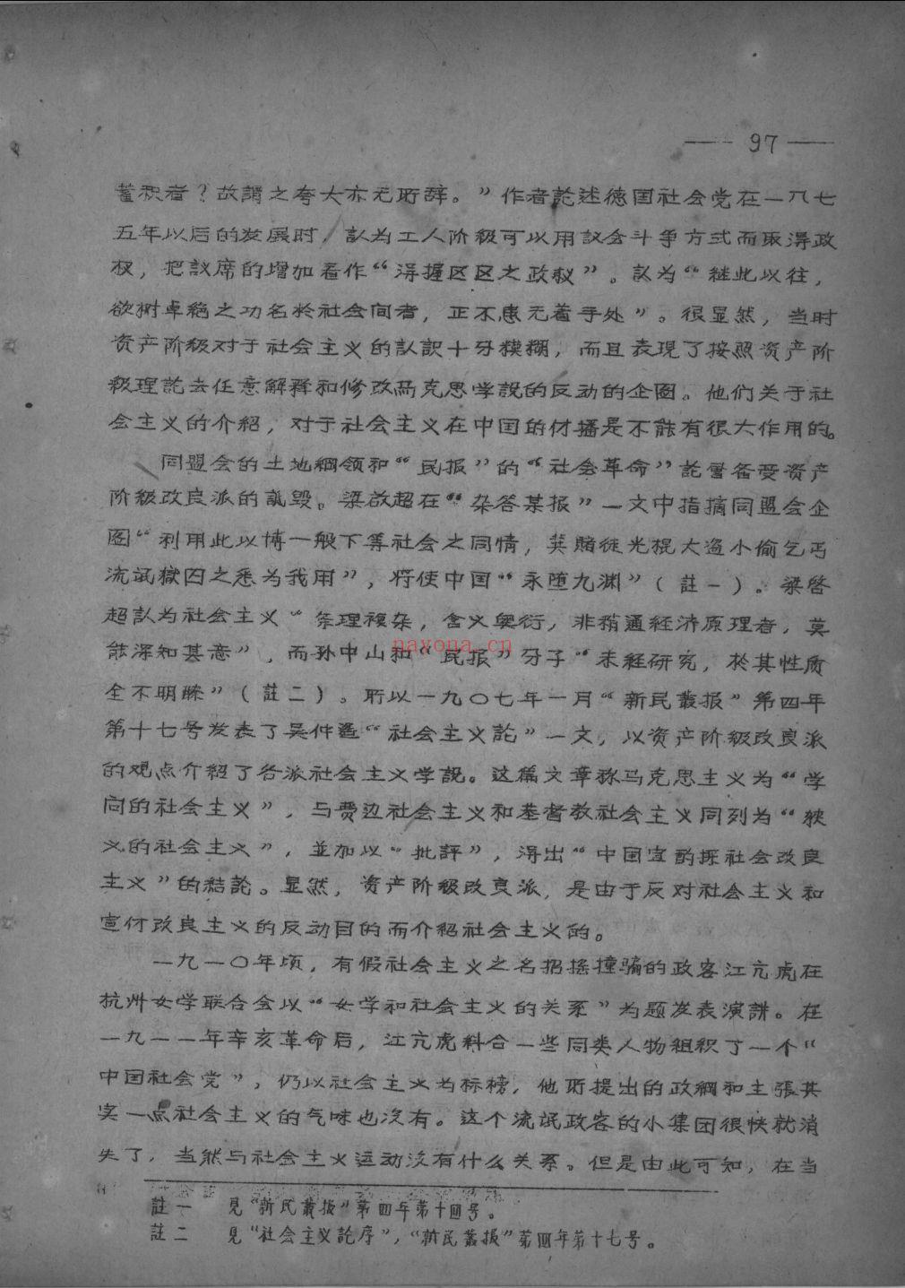 中国现代革命史学习参考资料（共5册）