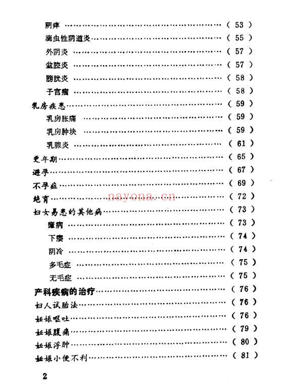 《妇儿疾病小偏方》305页.PDF电子版